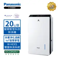 在飛比找PChome24h購物優惠-Panasonic 國際牌 20L W-HEXS一級能效高效