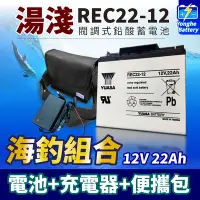 在飛比找Yahoo!奇摩拍賣優惠-永和電池 釣魚 捲線器 露營 深循環電池 照明設備 攜行組 