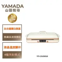 在飛比找蝦皮商城優惠-【山田家電 YAMADA】Party神器 雙口IH電磁爐 Y