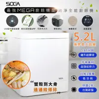 在飛比找momo購物網優惠-【SOGA】廚餘機界天花板最強十合一MEGA廚餘機皇(最大容