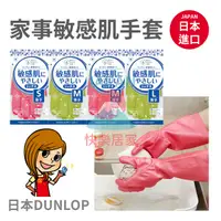 在飛比找蝦皮購物優惠-🌸【現貨】日本進口 DUNLOP 敏感肌適用薄手套 家事手套