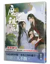 魔道祖師番外集《陳情令》 原著小說 (二手書)