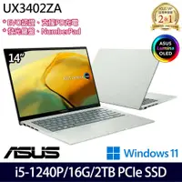 在飛比找e-Payless百利市購物中心優惠-(硬碟升級)ASUS 華碩 UX3402ZA-0402E12