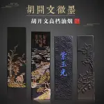 胡開文徽墨二兩手工古法墨條青墨紫玉光清蘭墨塊純桐油煙墨錠書法