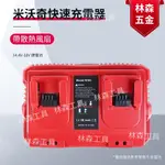 雙槽快速充電器 適用米沃奇/MILWAUKEE電動工具14.4V-18V 鋰電池 帶散熱風扇