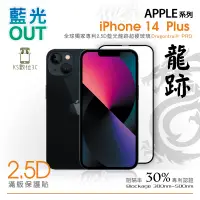 在飛比找蝦皮商城優惠-膜力威 IPHONE 14 Plus 抗藍光2.5D滿版玻璃