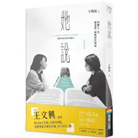 在飛比找PChome24h購物優惠-她說