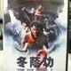 挖寶二手片-X09-028-正版DVD-泰片【冬蔭功2】-再度開啟泰國拳霸風潮(直購價)