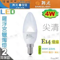 在飛比找蝦皮購物優惠-【舞光LED】E14 LED-4W 羅浮宮蠟燭燈 尖清款。全