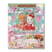SYLVANIAN FAMILIES FAN BOOK MANNERS LESSON CHOCOLATE RABBIT & BIKE LIMITED COLOR