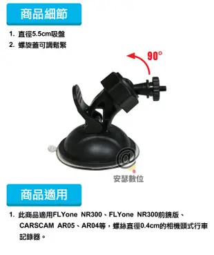 C18 相機頭 吸盤式 短支架 適用 Flyone NR300 Carscam AR05 行車記錄器 (5折)