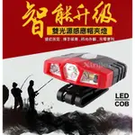 信捷【B72】新款 雙光源 LED+COB 感應式 充電帽夾燈 夾帽燈 頭燈 露營 戶外 附頭燈帶