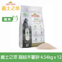 在飛比找PChome24h購物優惠-義士之萃 極纖強效凝結木薯砂 4.54kg-12件組