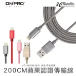 ONPRO MFI LIGHTNING 充電線 傳輸線 可 IPHONE 8 XS 11 12 13 14 終身保固