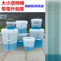 在飛比找蝦皮購物優惠-4.10 刻度水桶 塑膠桶 透明桶帶刻度5L10L20升20
