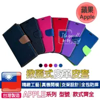 在飛比找蝦皮購物優惠-台灣製造 蘋果系列 掀蓋皮套 APPLE iPhone XR