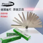 LU80188德國PHOENIX 不銹鋼塞尺0.05-1 0.10-2 0.03-1MM厚薄片20片/32片