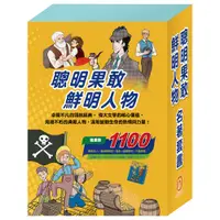 在飛比找誠品線上優惠-聰明果敢鮮明人物名著套書: 清秀佳人+湯姆歷險記+海蒂+福爾