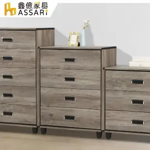 【ASSARI】波本2.7尺四斗櫃(寬80.5x深40x高100cm)