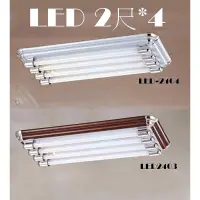 在飛比找蝦皮購物優惠-【破盤特賣/台商製造】2尺/LED吸頂日光燈具/台灣賣家/現