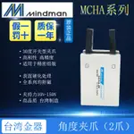 原裝臺灣金器MINDMAN吹瓶機手指氣缸MCHA-12 16 MCHA-20 25 -32