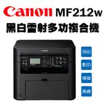 ☆天辰3C☆中和 佳能 CANON IMAGECLASS MF212W 黑白 雷射 無線網路 印表機 適用CRG-337