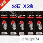 限時低價-原裝ZIPPO煤油打火機火石配件正品耗材火石粒6粒裝打火石電石ZPPO Z8KP19833483348