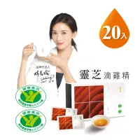 在飛比找momo購物網優惠-【田原香】靈芝滴雞精 20入/60ml _官方直營 母親節送