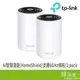 TP-LINK Deco XE75 AXE5400 無線網路 路由器 分享器 Mesh Wi-Fi 6E 三頻 二入