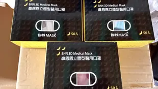 BNN鼻恩恩成人立體型醫用口罩～台灣製
