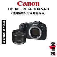 在飛比找蝦皮商城優惠-【Canon】 EOS RP BODY & 24-105 &