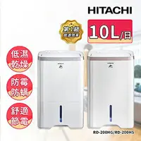 在飛比找樂天市場購物網優惠-HITACHI日立10公升清淨除濕機 RD-200HG玫瑰金