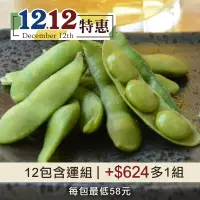 在飛比找台灣好農優惠-(雙12特惠)(12包組)【神農良食】薄鹽原味毛豆(400g