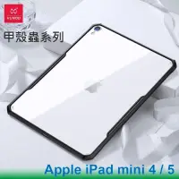 在飛比找PChome24h購物優惠-XUNDD 訊迪 Apple iPad mini 4 / m