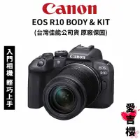 在飛比找蝦皮商城優惠-【Canon】EOS R10 BODY & KIT組合 AP