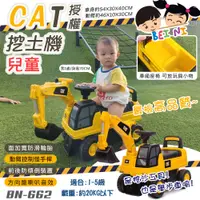 在飛比找松果購物優惠-【BEINI貝婗】CAT授權兒童挖土機學步車(學步車 滑步車