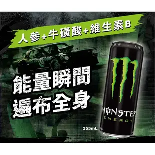 [美國 Monster Energy]《蜜桃閃耀新上市》魔爪能量碳酸飲料 魔爪能量飲 機能飲料 提神 355ml 單罐