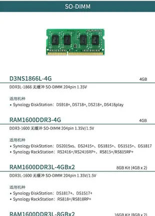 群暉NAS內存條 8G DDR3L 1866 DS218+718+918+1517+1817+418Play