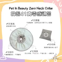 在飛比找蝦皮購物優惠-韓國 Pet in Beauty ZERO 輕薄 透氣 零感