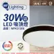舞光 LED 30W 可調光可調色 全電壓 黑木紋 和風雅緻 遙控/壁切 吸頂燈 適用2~4坪_WF431306