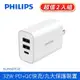 二入組_PHILIP飛利浦 32W typeC/USB 3孔PD/QC快充充電器 DLP4327C*2