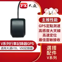 在飛比找蝦皮購物優惠-【PX大通】V-GPS V系列汽車行車記錄器(行車紀錄器)G