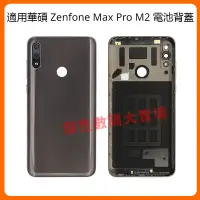 在飛比找蝦皮購物優惠-適用於華碩Asus Zenfone Max Pro M2 電