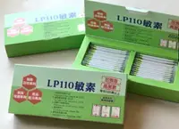 在飛比找樂天市場購物網優惠-LP110 敏素 益生菌(30包/盒)