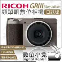 在飛比找Yahoo!奇摩拍賣優惠-數位小兔【 理光 RICOH GRIII Diary Edi