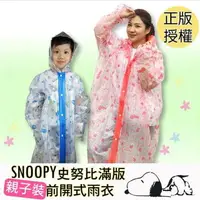 在飛比找樂天市場購物網優惠-兒童 SNOOPY史奴比正版授權台灣現貨PVC前開式拉鏈式雨