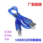 透明藍USB2.0A公轉B公方口頭USB打印機線數據連接線1.5/3/5/10米臺北百貨生活館