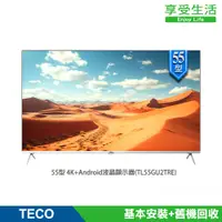 在飛比找蝦皮商城優惠-【TECO 東元】55型 4K+Android 連網液晶電視