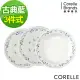 【美國康寧 CORELLE】古典藍3件式餐盤組(C06)