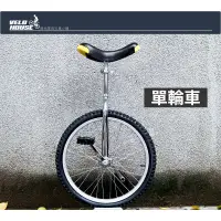 在飛比找蝦皮商城優惠-★飛輪單車★ 20吋獨輪車/單輪車/特技車[03001551